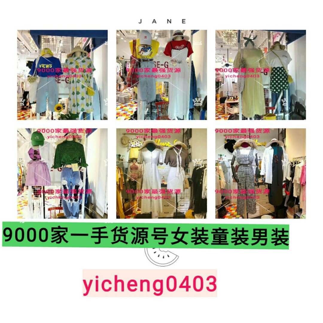 9000家全网最全一手服装货源招代理一件代发 9000家全网最全一手服装货源招代理一件代发