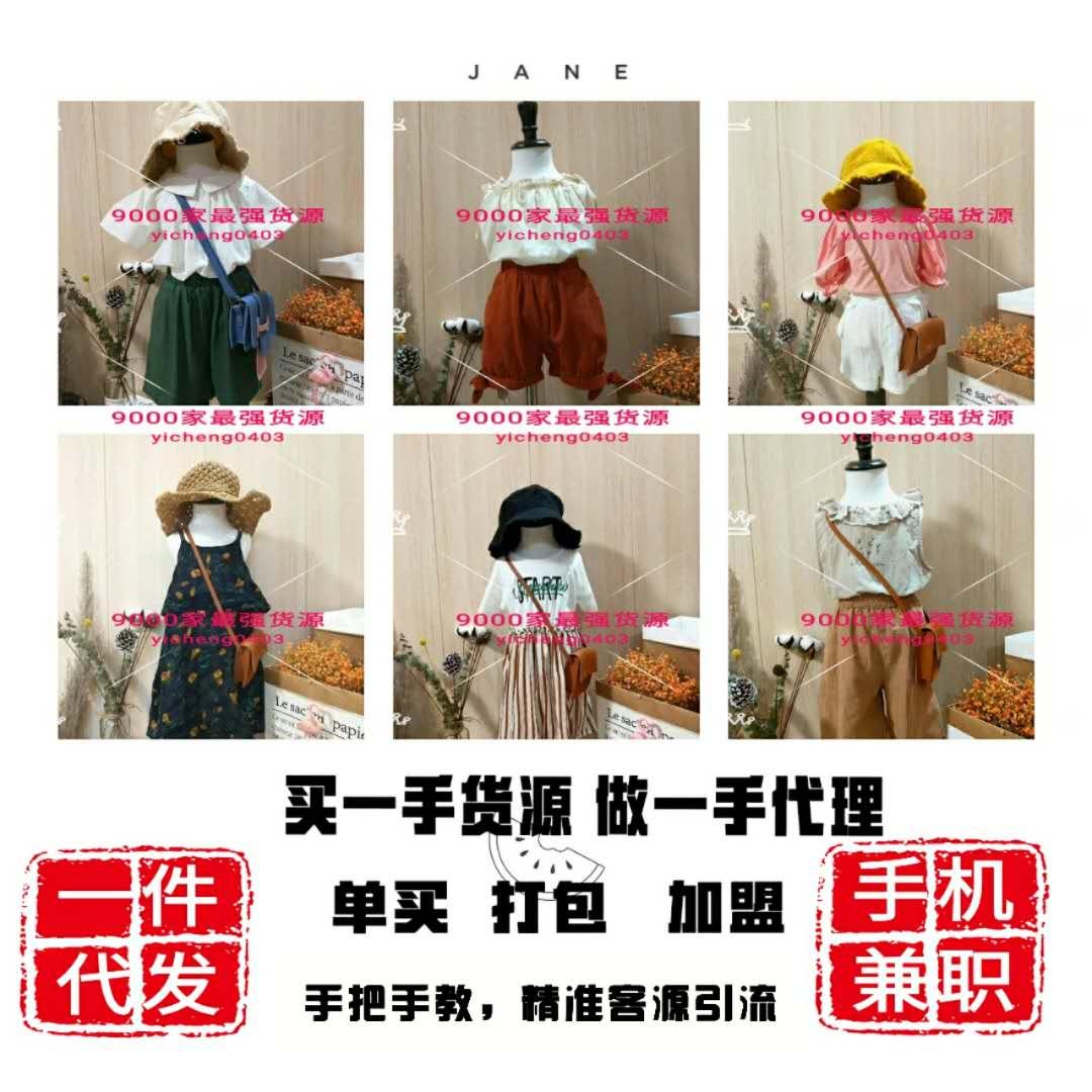 微商女装货源童装批发一件代发招代理加盟 微商女装货源童装批发一件代发招代理加盟
