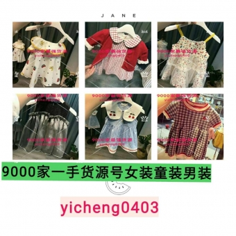 童装批发代理一件代发微商实体淘宝货源 童装批发代理一件代发微商实体淘宝货源