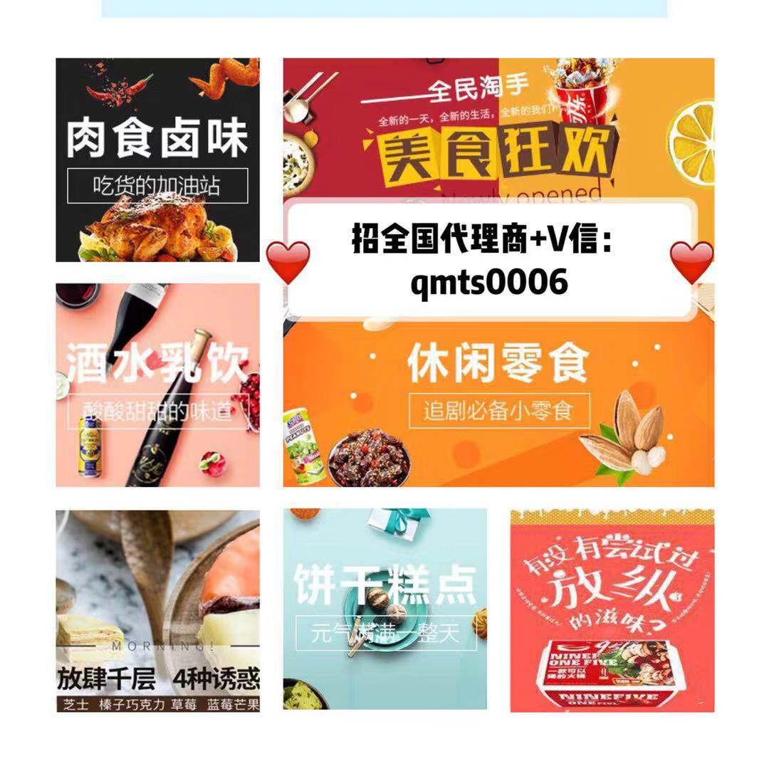 网红零食,厂家货源诚招代理加盟,无需囤货零风险加入 网红零食,厂家货源诚招代理加盟,无需囤货零风险加入