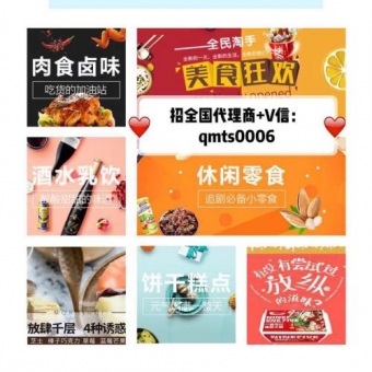 微商最火的网红零食,厂家一手货源,一件代发,诚招代理 微商最火的网红零食,厂家一手货源,一件代发,诚招代理