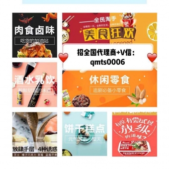 网红零食,厂家货源诚招代理加盟,无需囤货零风险加入 网红零食,厂家货源诚招代理加盟,无需囤货零风险加入