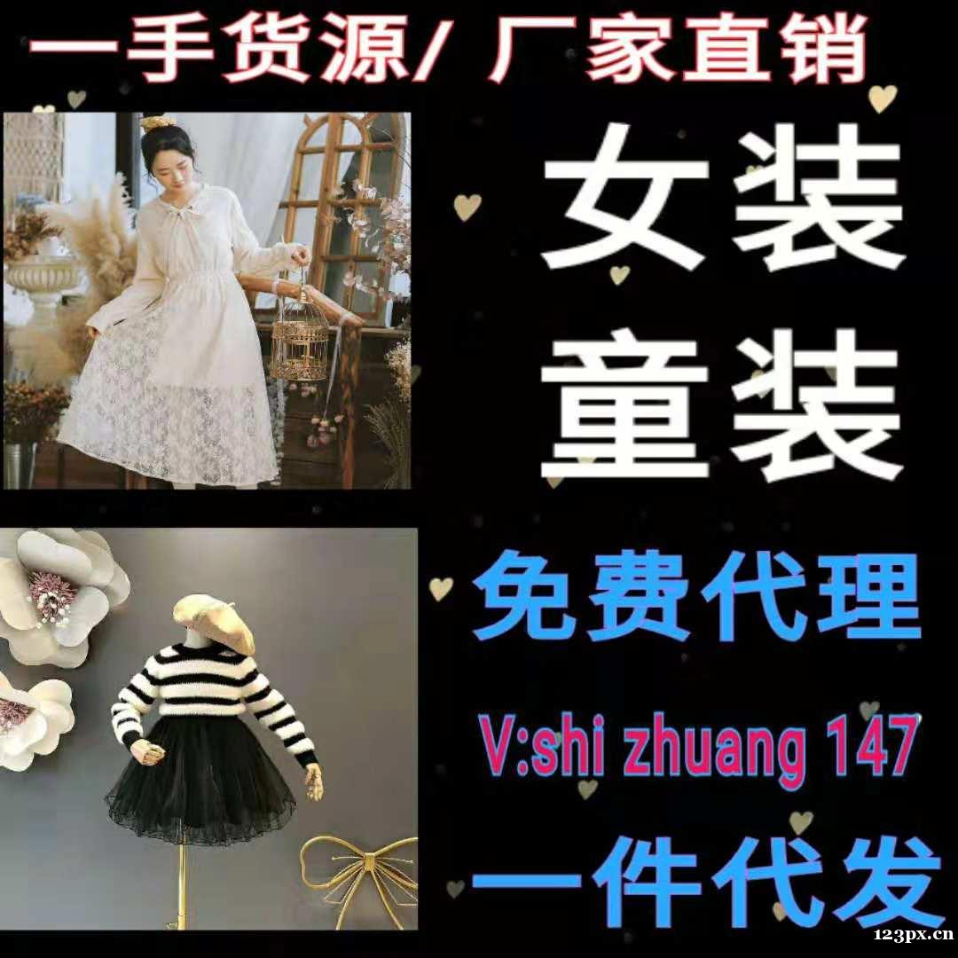 杭州四季青中洲欧韩一手货源女装批发零售,支持一件代费诚招代理 杭州四季青中洲欧韩一手货源女装批发零售,支持一件代费诚招代理