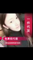 欧韩女装一手货源零门槛招代理招加盟 欧韩女装一手货源零门槛招代理招加盟