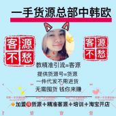 欧韩,泰货女装微商一手**,开店微商首选! 欧韩,泰货女装微商一手**,开店微商首选!