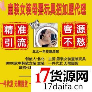 欧韩女装童装工厂直销一件代发诚信招代理兼职创业首选! 欧韩女装童装工厂直销一件代发诚信招代理兼职创业首选!