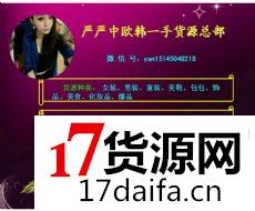 厂家批发一手货源男装女装童装,可代理可加盟,一件代发 厂家批发一手货源男装女装童装,可代理可加盟,一件代发