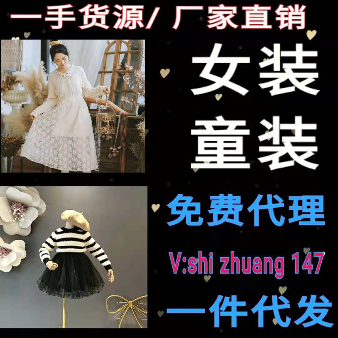 厂家一手货源哪里找?微商加盟好项目,中欧韩女装诚招代理一件代 厂家一手货源哪里找?微商加盟好项目,中欧韩女装诚招代理一件代