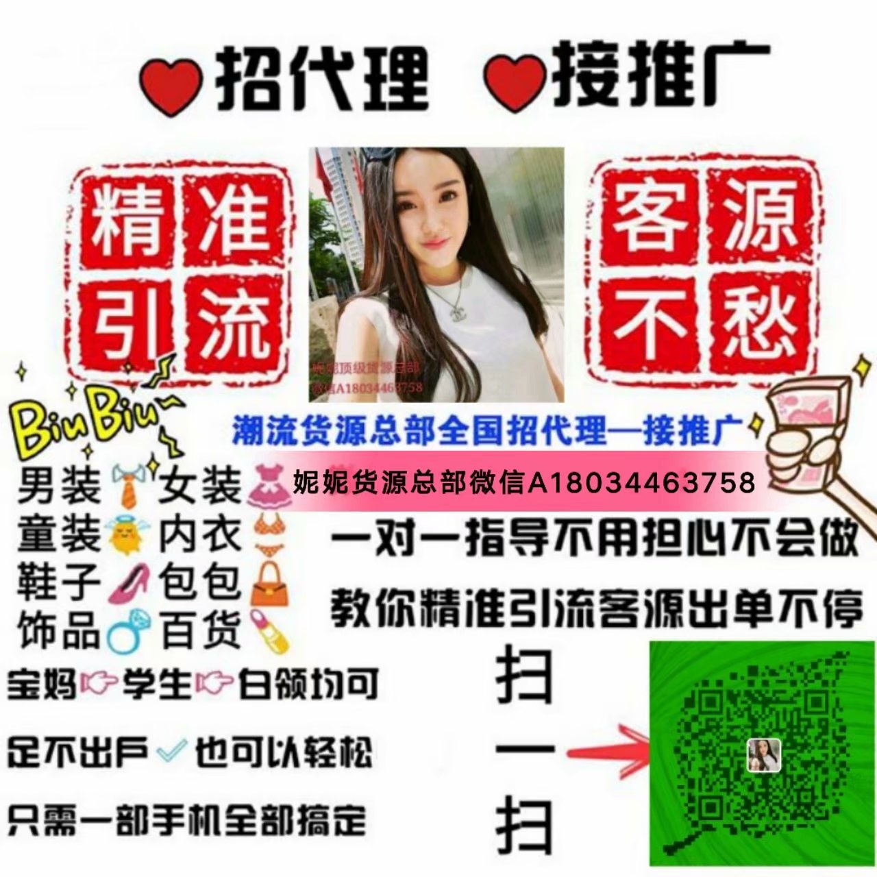 宝妈创业首选 男女装 童装一手货源 一件代发招微商代理 宝妈创业首选 男女装 童装一手货源 一件代发招微商代理