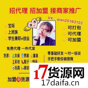 中欧韩泰女装童装一手货源一件代发接厂家推广招代理教引流 中欧韩泰女装童装一手货源一件代发接厂家推广招代理教引流