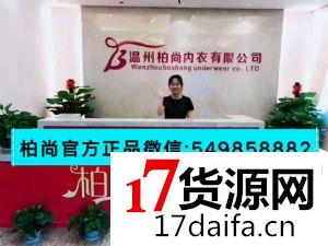 柏尚收腹衣公司靠谱吗代理柏尚有扶持吗 柏尚收腹衣公司靠谱吗代理柏尚有扶持吗