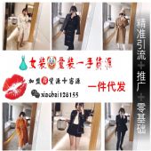 时尚女装厂家直销一件代发零库存无压力 时尚女装厂家直销一件代发零库存无压力