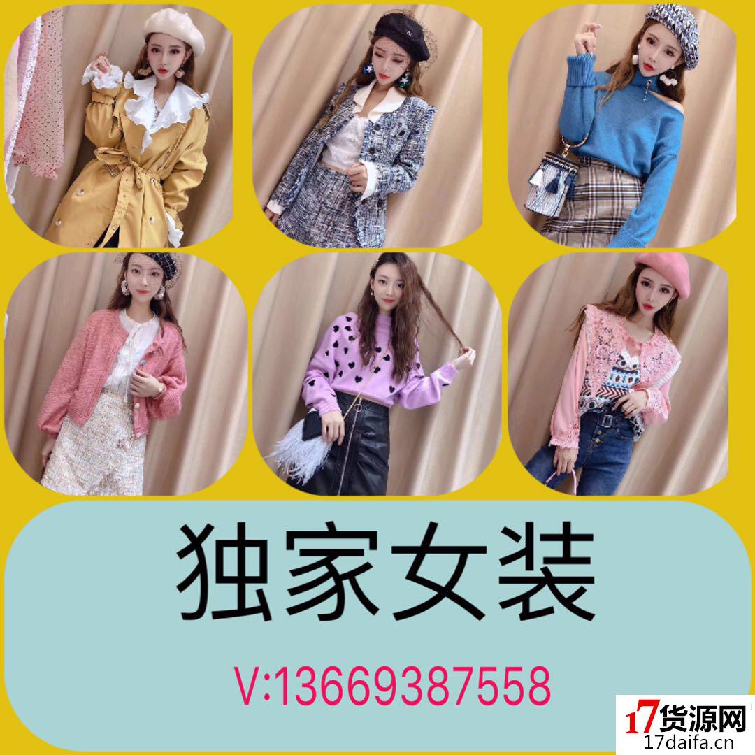全网女装一手微商货源免费代理,一件代发 全网女装一手微商货源免费代理,一件代发