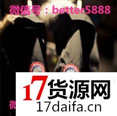 高品质加拿大鹅羽绒服批发大工厂直销质量可靠可一件代发可退换 高品质加拿大鹅羽绒服批发大工厂直销质量可靠可一件代发可退换