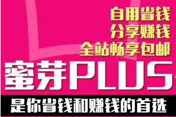 蜜芽plus是什么,可靠吗?湛丽全面解读! 蜜芽plus是什么,可靠吗?湛丽全面解读!