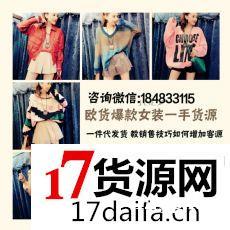 微商欧韩女装一件代发免费代理一手货源 微商欧韩女装一件代发免费代理一手货源