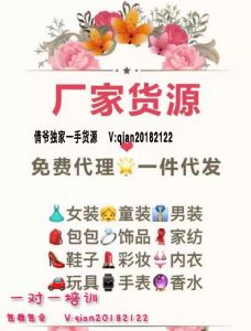平价女装童装一手货源一件代发适合微商实体进货教精准引流 平价女装童装一手货源一件代发适合微商实体进货教精准引流