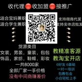 微商女装童装爆款货源招代理一件代发,加盟教**推广客源不愁 微商女装童装爆款货源招代理一件代发,加盟教**推广客源不愁