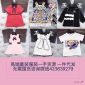 优质厂家高端童装女装一手货源基地一件代发 优质厂家高端童装女装一手货源基地一件代发
