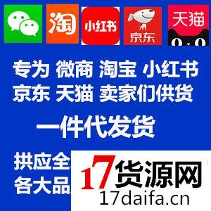 欧美日韩化妆品护肤货源100%正品专为微商淘宝小红京东卖家代 欧美日韩化妆品护肤货源100%正品专为微商淘宝小红京东卖家代
