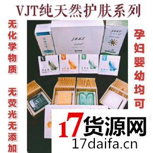 中国V皂有哪些功效代理价格表?活肤之泉《T泉》代理 中国V皂有哪些功效代理价格表?活肤之泉《T泉》代理