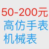 100元高档手表批发一手手表货源机械表代理一件代发 100元高档手表批发一手手表货源机械表代理一件代发