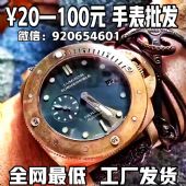 ¥20-100元全国名表批发工厂,微商实体淘宝店货源,批发代 ¥20-100元全国名表批发工厂,微商实体淘宝店货源,批发代