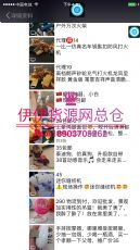 微商必备爆款伊伊总仓一手货源招有梦想的小伙伴 微商必备爆款伊伊总仓一手货源招有梦想的小伙伴