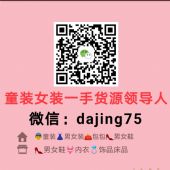 杭州四季青十三行档口女装一手货源厂家直销批发一件代发招代理 杭州四季青十三行档口女装一手货源厂家直销批发一件代发招代理