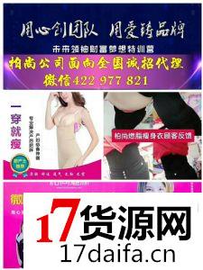 一直没做过做过微商想代理柏尚塑身衣能赚钱吗,教不教方法 一直没做过做过微商想代理柏尚塑身衣能赚钱吗,教不教方法