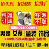 微商一手货源加盟是真的吗?哪家好?18年**赚钱-5年货源创 微商一手货源加盟是真的吗?哪家好?18年**赚钱-5年货源创