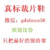 主营真标裁片耐克啊迪达斯运动鞋,过虎扑,可专柜验货! 主营真标裁片耐克啊迪达斯运动鞋,过虎扑,可专柜验货!