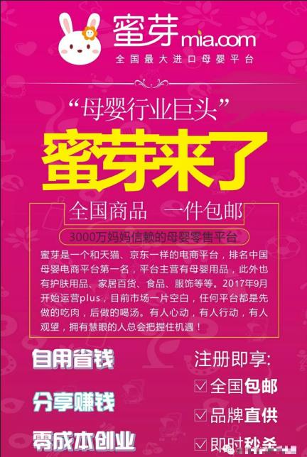 蜜芽plus项目是什么?湛丽分享! 蜜芽plus项目是什么?湛丽分享!