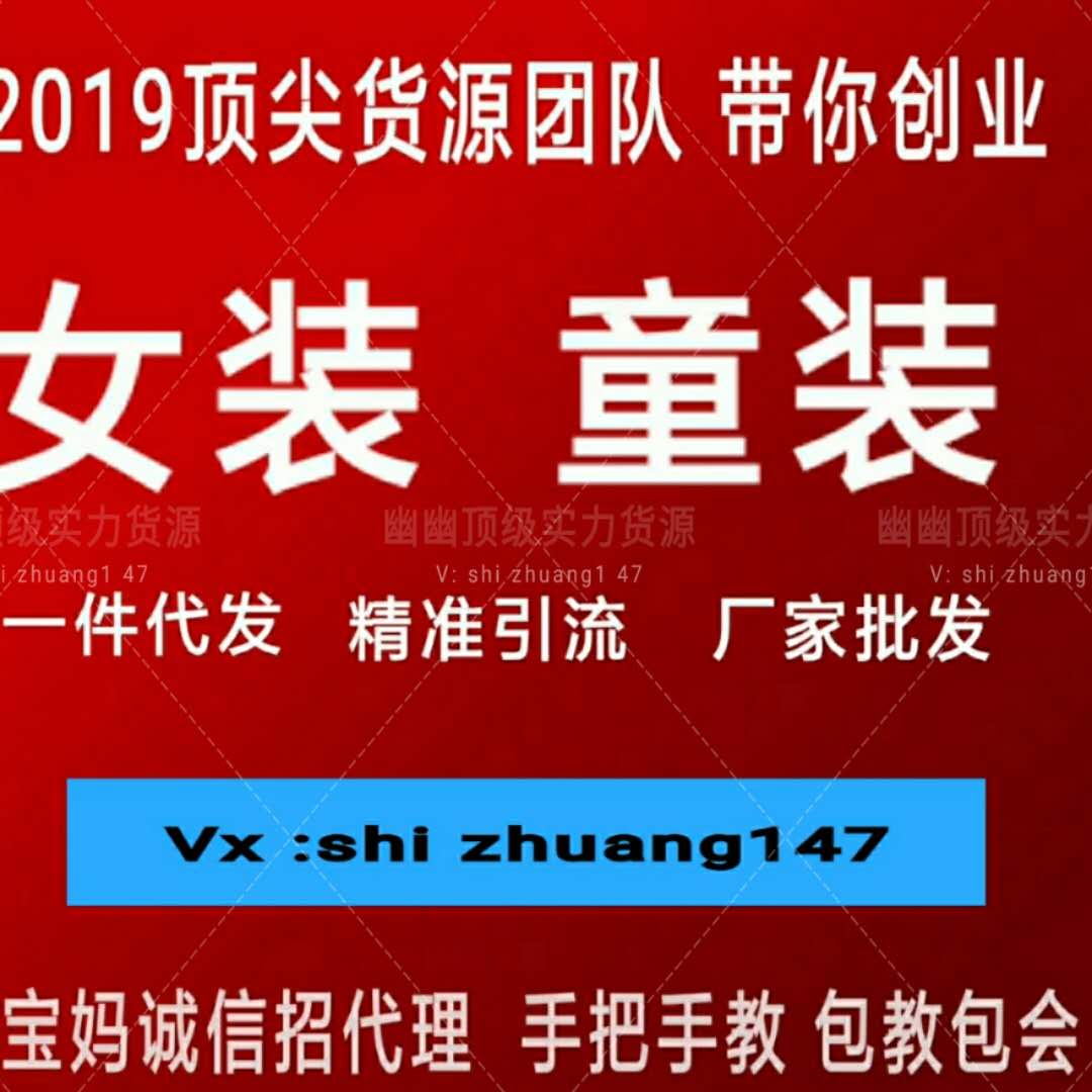 微商厂家女装一手货源,专供批发代理加盟 找货源首选 微商厂家女装一手货源,专供批发代理加盟 找货源首选