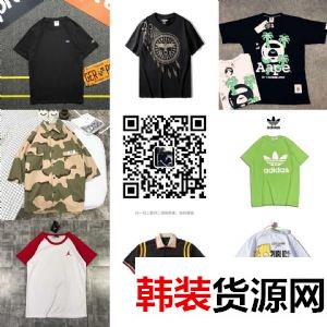 潮牌服饰一手货源工厂直供,支持全国一件代发 潮牌服饰一手货源工厂直供,支持全国一件代发
