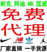 微信免费长期招代理莆田工厂实力货源耐克阿迪乔丹新百伦彪马su 微信免费长期招代理莆田工厂实力货源耐克阿迪乔丹新百伦彪马su