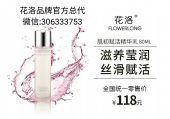 花洛精萃水怎么样?多少钱一瓶?怎样做水疗? 花洛精萃水怎么样?多少钱一瓶?怎样做水疗?