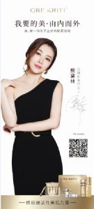 格丽缇正式签约熊黛林为品牌形象代言人! 格丽缇正式签约熊黛林为品牌形象代言人!