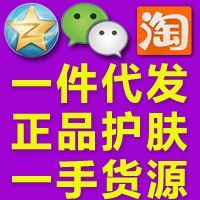 微信护肤品厂家一手货源化妆品正品支持验货 微信护肤品厂家一手货源化妆品正品支持验货