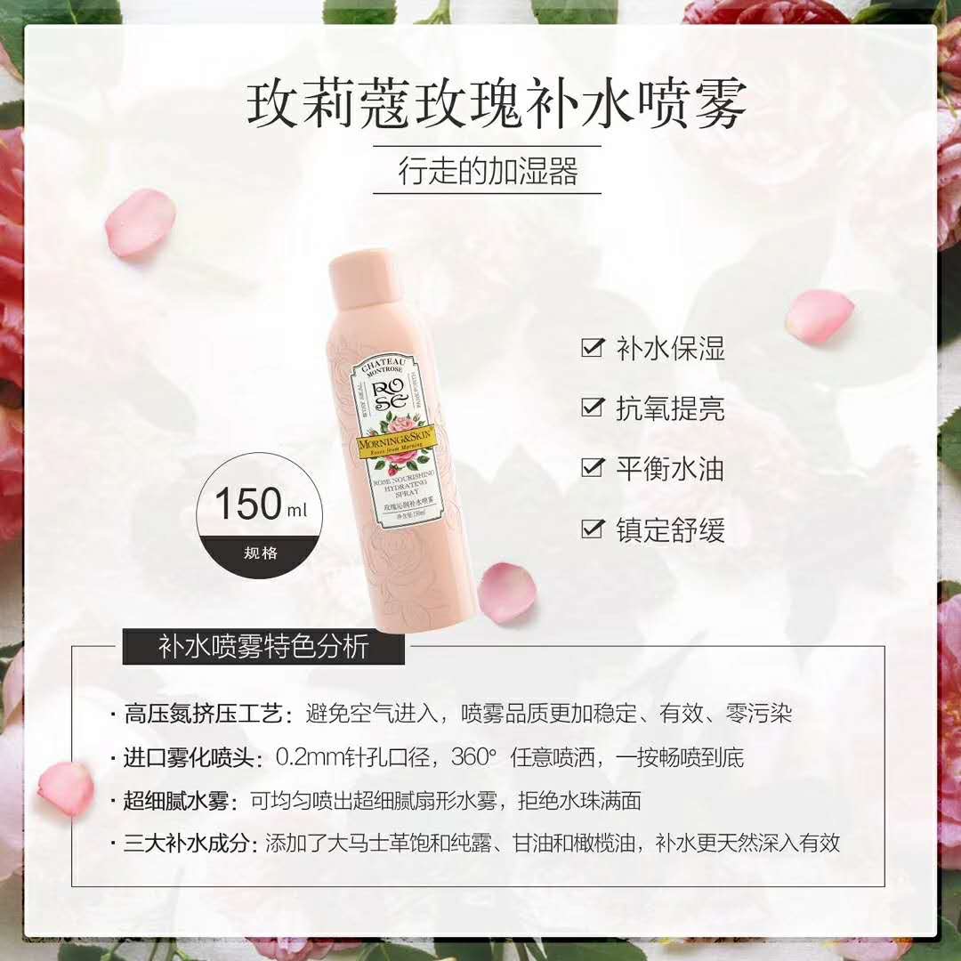 玫莉蔻沁润补水喷雾 玫莉蔻沁润补水喷雾