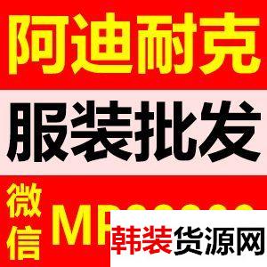 阿迪、耐克、乔丹、匡威等运动服装工厂批发免费招收代理夏季潮牌 阿迪、耐克、乔丹、匡威等运动服装工厂批发免费招收代理夏季潮牌