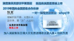 临沂微商澜庭集张芸倩大区新品上市纵美精粹液 临沂微商澜庭集张芸倩大区新品上市纵美精粹液
