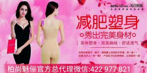 柏尚魅俪燃脂瘦身衣原理是怎么样的,一定很勒吧 柏尚魅俪燃脂瘦身衣原理是怎么样的,一定很勒吧