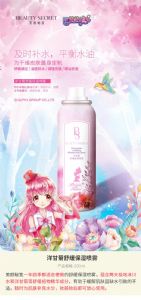 美颜秘笈洋甘菊舒缓保湿喷雾多少钱一瓶? 美颜秘笈洋甘菊舒缓保湿喷雾多少钱一瓶?