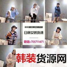 微信加盟80**一手**,精美女装免费一件代发 微信加盟80**一手**,精美女装免费一件代发
