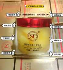 ST眼膜效果怎么样效果如何怎么代理赚钱吗? ST眼膜效果怎么样效果如何怎么代理赚钱吗?