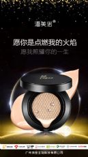 潘美诺厂家新品净透雪肌气垫的优点?这是一款功效型气垫! 潘美诺厂家新品净透雪肌气垫的优点?这是一款功效型气垫!