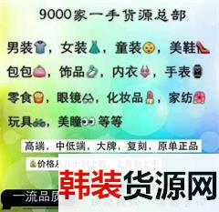 各个档口厂家男女装童装母婴用品一手货源诚招代理加盟 各个档口厂家男女装童装母婴用品一手货源诚招代理加盟
