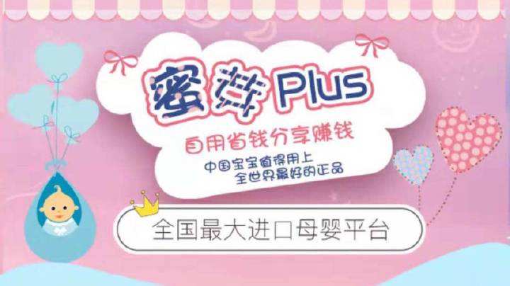 我为什么要做蜜芽,蜜芽plus有哪些优势和价值? 我为什么要做蜜芽,蜜芽plus有哪些优势和价值?