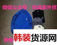 欧洲奢侈品服装服饰微商货源优质供应商厂家品质 欧洲奢侈品服装服饰微商货源优质供应商厂家品质